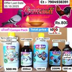 தீபாவளி OFFER ! Mini compo pack 5 medicine Rs.800/-Last Date - 20/10/2025